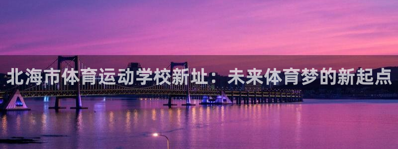 3377体育靠谱吗